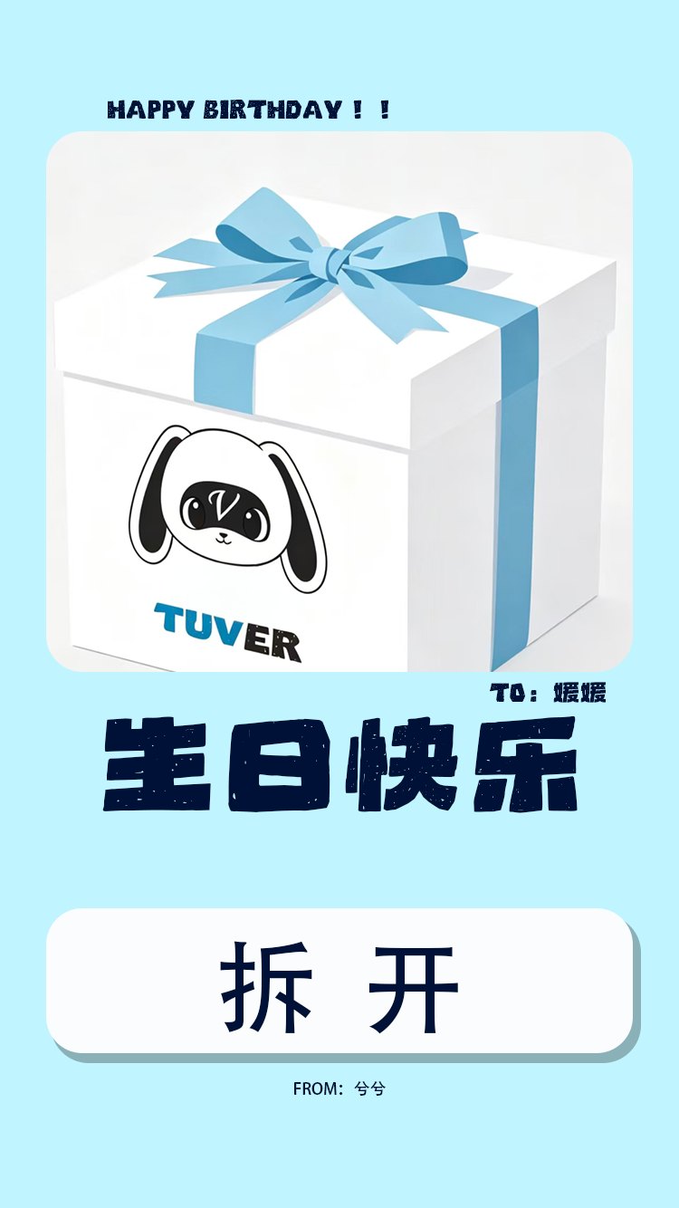 生日祝福封面