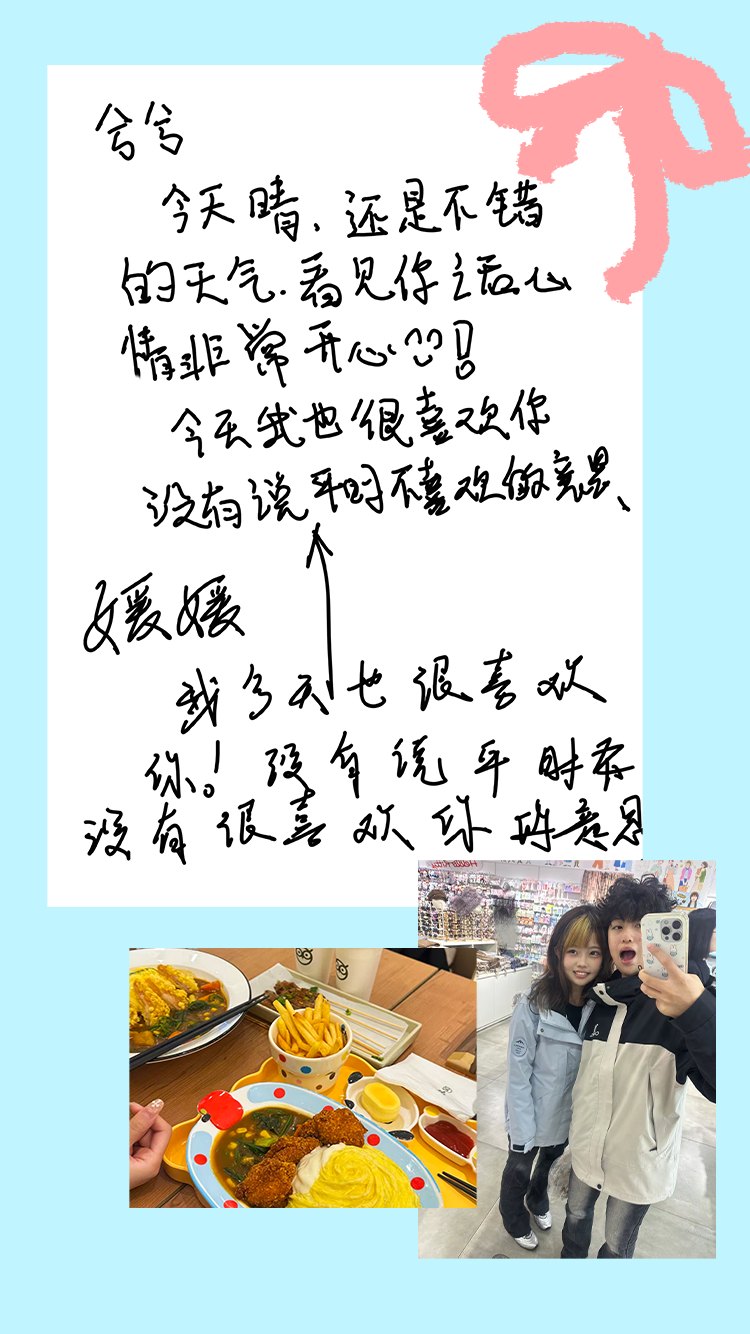 兮兮的手写信与美食、自拍合照